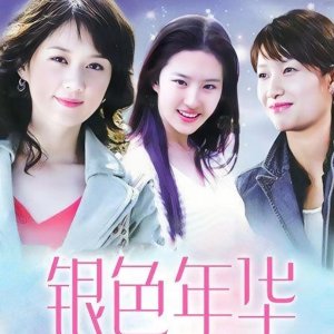 Yin Se Nian Hua (2005)
