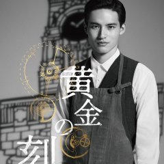 Ohgon no Toki Japanese Drama photo
