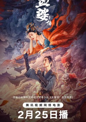 Biography of Meng Po (2024) poster
