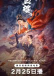 Biography of Meng Po chinese drama review