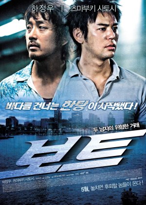 Boat (2009) poster