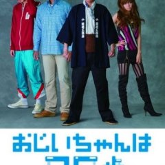 Ojiichan wa 25 Sai Japanese Drama photo