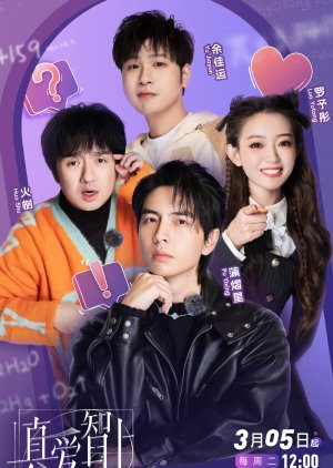Zhen Ai Zhi Shang (2024) poster