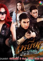 Yiao Rattikan Thai Drama photo