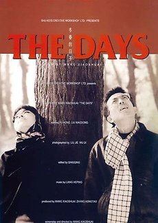 The Days (1994) poster