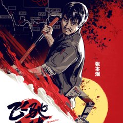 Pegasus 2 Chinese Movie photo