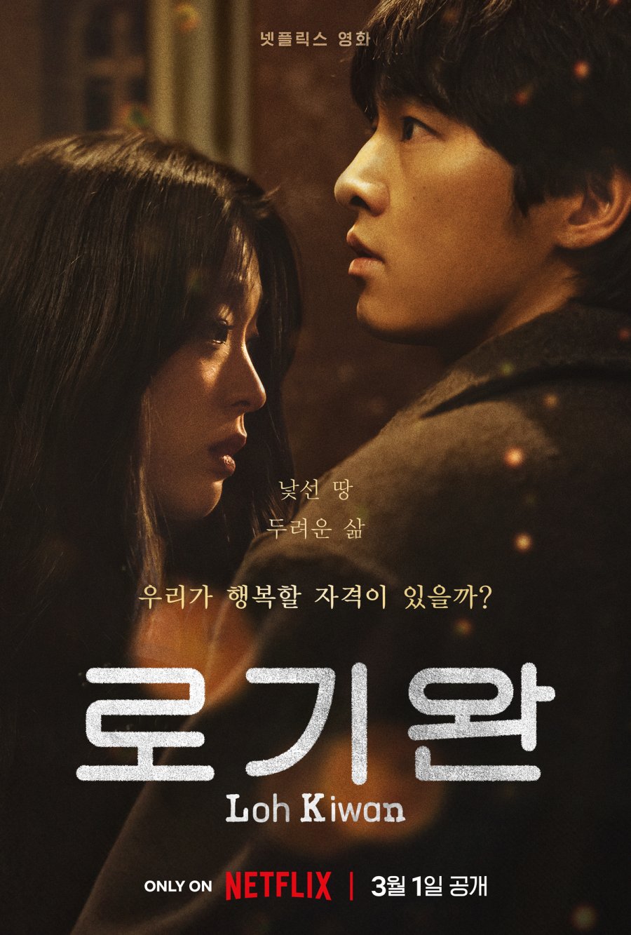 My Name Is Loh Kiwan Review Korean Drama 2024 Shinnosukelee