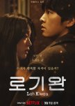 My Name Is Loh Kiwan korean drama review