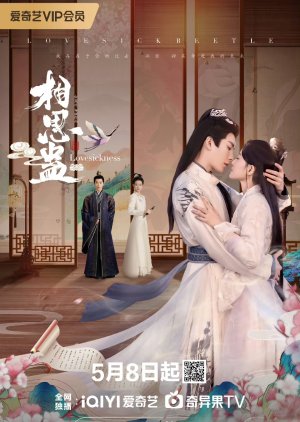 Xiang Si Gu (2024) poster