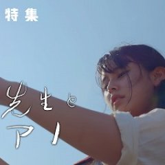 Watashi to Sensei to Piano Japanese Drama photo