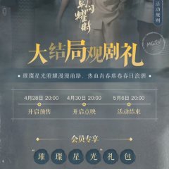 Shooting Stars Chinese Drama photo