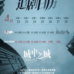 City of the City Chinese Drama photo