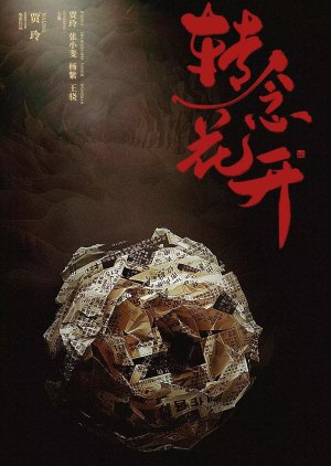 Guang Ming Zhi Zhan () poster