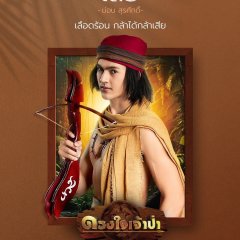 Heart of the Jungle Thai Drama photo