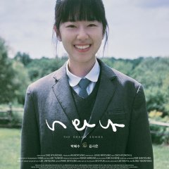 The Dream Songs Korean Movie photo