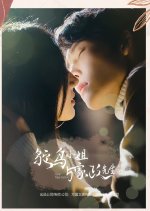 Dear Miss Ostrich Chinese Drama photo