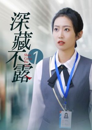 Shen Cang Bu Lu (2023) poster