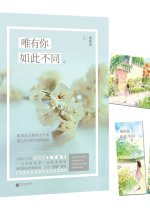 Wei You Ni Ru Ci Bu Tong Chinese Drama photo