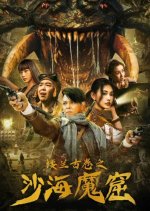 The Ancient City of Loulan Chinese Movie photo