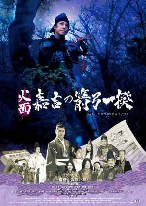 The Himen: Kakitsu no Yakyu Ikki (2023) poster
