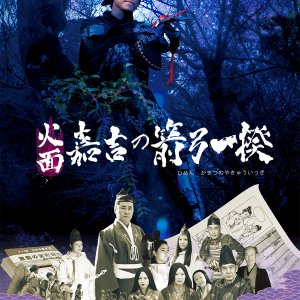 The Himen: Kakitsu no Yakyu Ikki (2023)