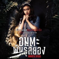 Immortal Species Thai Movie photo
