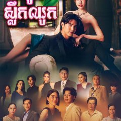 Liar Thai Drama(2023) photo