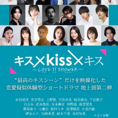 Kiss x Kiss x Kiss: Love ii Shower Japanese Drama photo