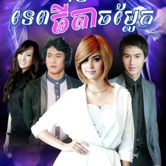 Theppha But Maya Thai Drama photo