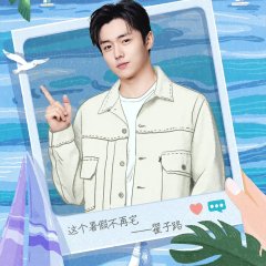 Shu Yu Wo Men De Xia Tian Chinese TV Program photo