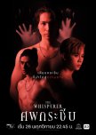 The Whisperer thai drama review