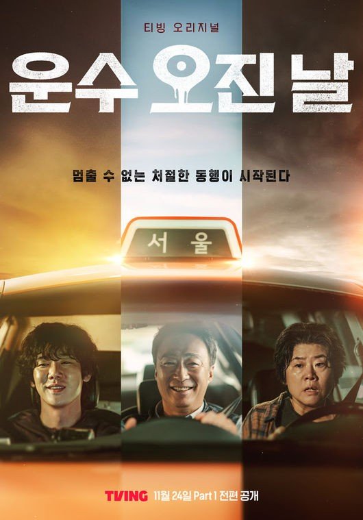 image poster from imdb, mydramalist - ​A Bloody Lucky Day (2023)