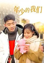 Nian Shao De Wo Men Chinese Drama photo