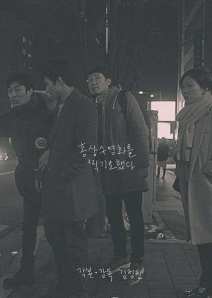 I Film Hong Sang Soo Film (2016) poster