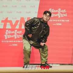 GBRB: Reap What You Sow Korean TV Program photo