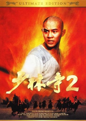 Shaolin Temple 2: Kids from Shaolin (1984) poster