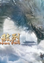 Xiao Bai Long Ao Lie Chinese Movie photo