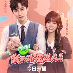 My Piggy Lover Chinese Drama photo