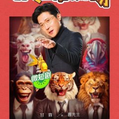 Fei Zheng Chang Dong Wu Yan Jiu Zhong Xin Chinese Drama photo