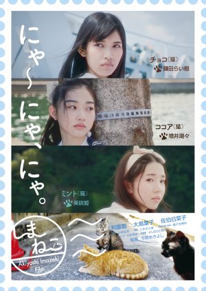Shimaneko (2024) poster