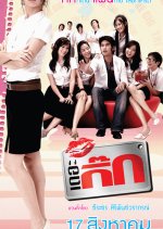 The Gig Thai Movie photo