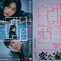 The Floor Plan Japanese Movie photo