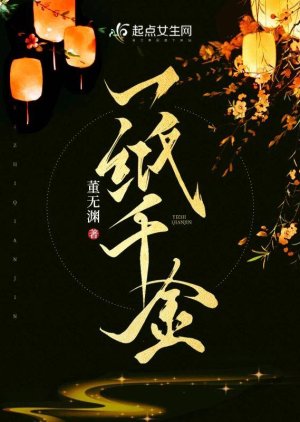Yi Zhi Qian Jin () poster