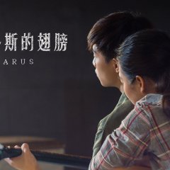 Icarus Taiwanese Movie(2017) photo