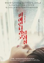 Call Me Sis Korean Movie photo