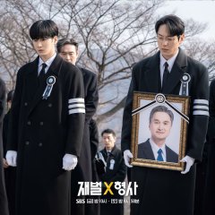 Flex X Cop Korean Drama photo