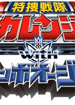 Tokuso Sentai Dekaranger with Tombo Ohger Japanese Drama photo