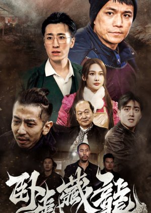 Wo Hu Cang Long (2024) poster