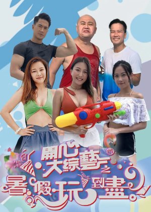 Have a Big Laugh: Summer Vacation Special (2021) poster