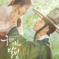 Love in the Moonlight, which aired in 2016